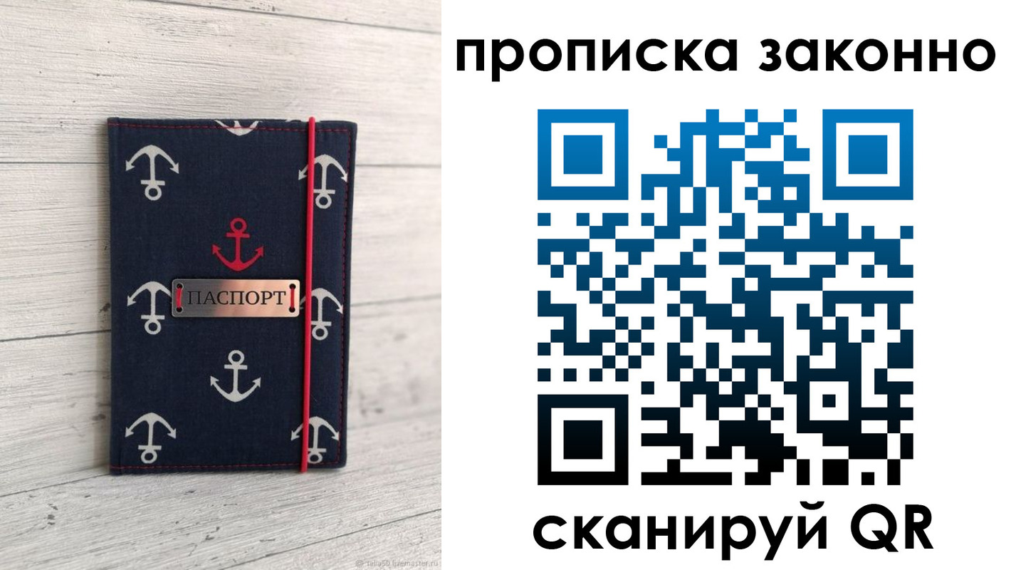 прописка регистрация в Котовске