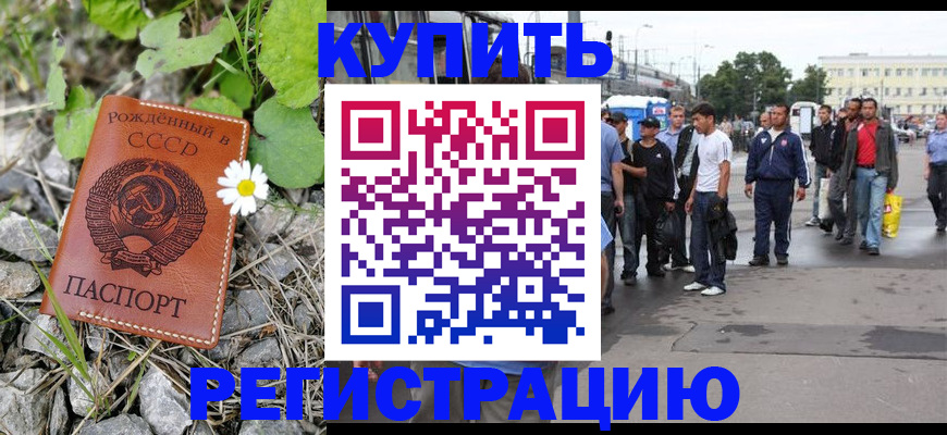 прописка гарантия в Котовске