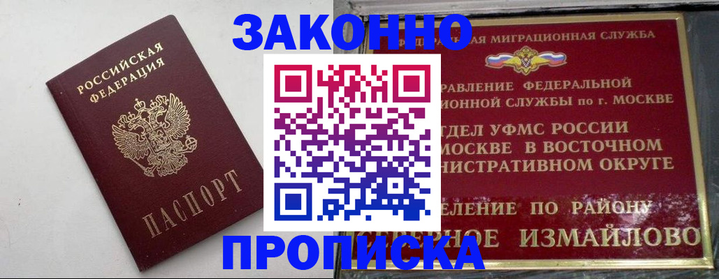 временная регистрация гарантия в Котовске