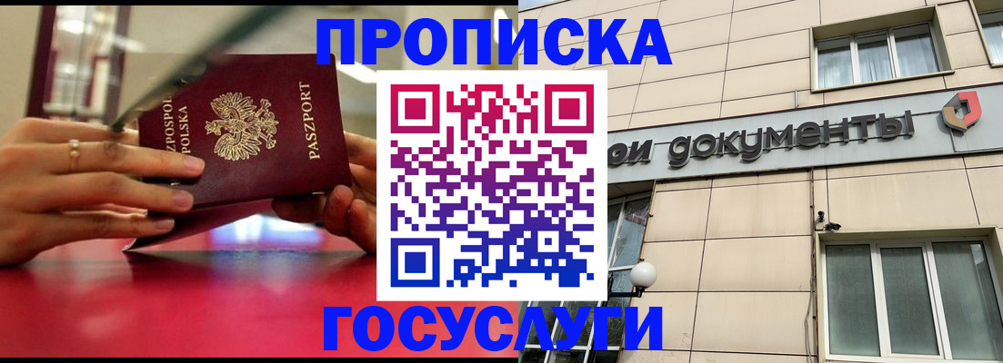 временная регистрация недорого в Котовске