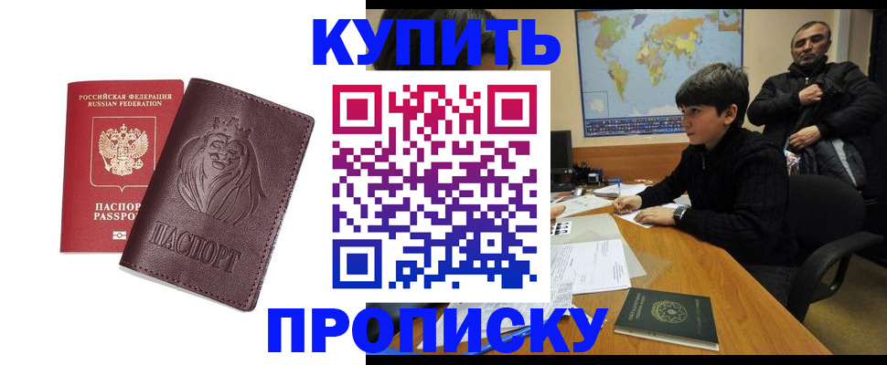 временная регистрация недорого в Котовске