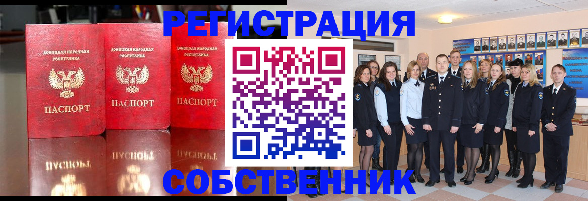 временная прописка в Котовске