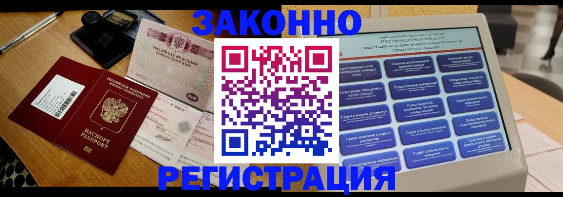 прописка для военкомата в Котовске