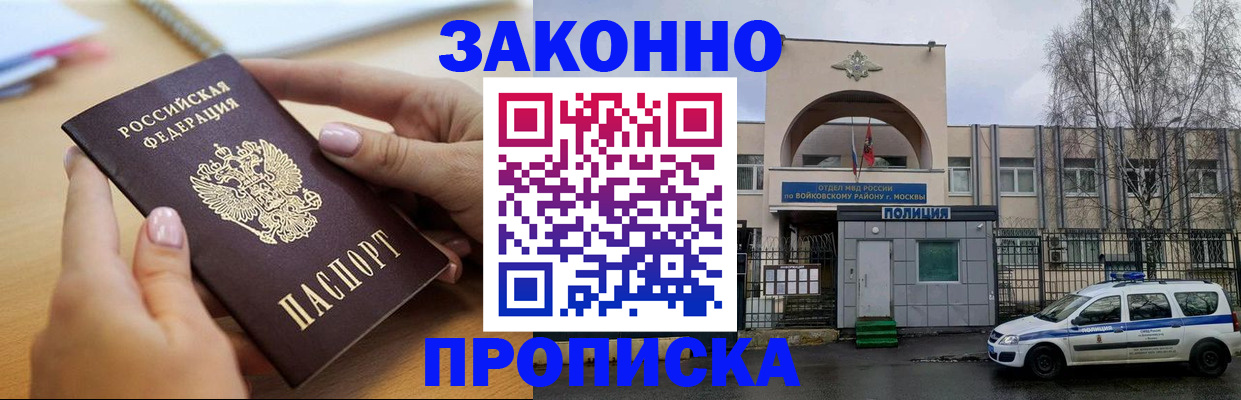 временная регистрация недорого в Котовске